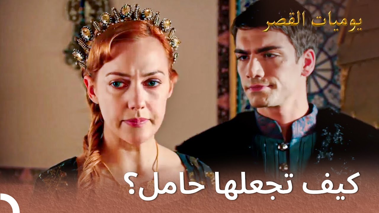 هل لديك ابن ليكون لك هم... | يوميات القصر