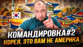 видео: Южная Корея | Сеул | Cамая развитая страна Aзии картинка: Южная Корея | Сеул | Cамая развитая страна Aзии