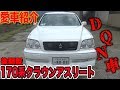 【愛車紹介】島袋が乗ってる17クラウンアスリートを徹底紹介!!