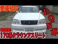 【愛車紹介】島袋が乗ってる17クラウンアスリートを徹底紹介！！