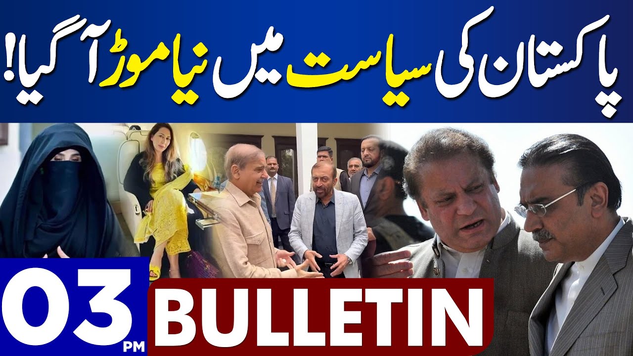 Dunya News Bulletin 03:00 PM | A new twist in Pakistan Politics  | 12 November 2023