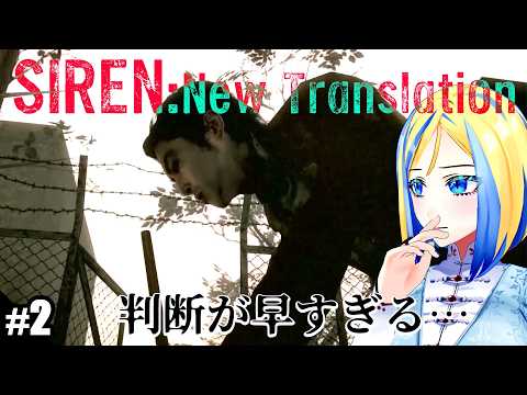 【 SIREN: New Translation #2 】三度目の異界入り！チャプター4から！【 Vtuber / ミラナ・ラヴィーナ 】