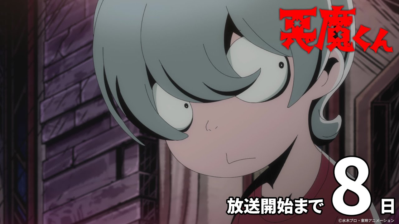 あと8日＞『悪魔くん』放送開始カウントダウンPV - YouTube