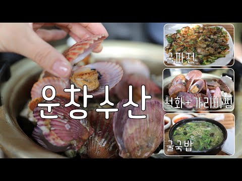 운창수산