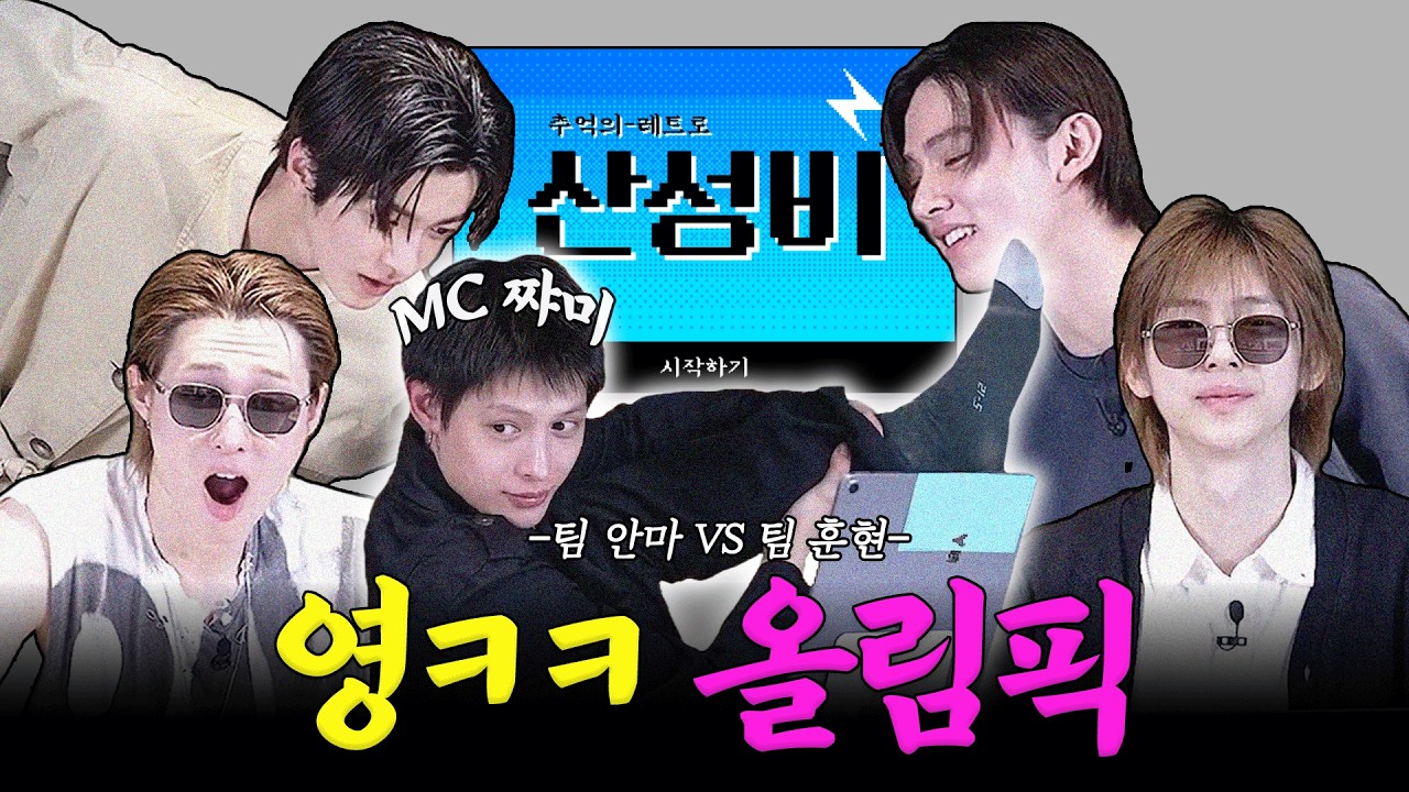 [CORTIS] 영ㅋㅋ 올림픽 💻 | 260226 코르티스 단체 위버스 라이브 요약본