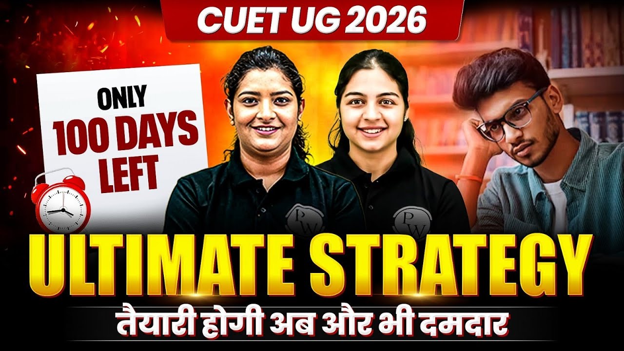 CUET UG 2026 Preparation | Only 100 Days Left | Ultimate Strategy to ...