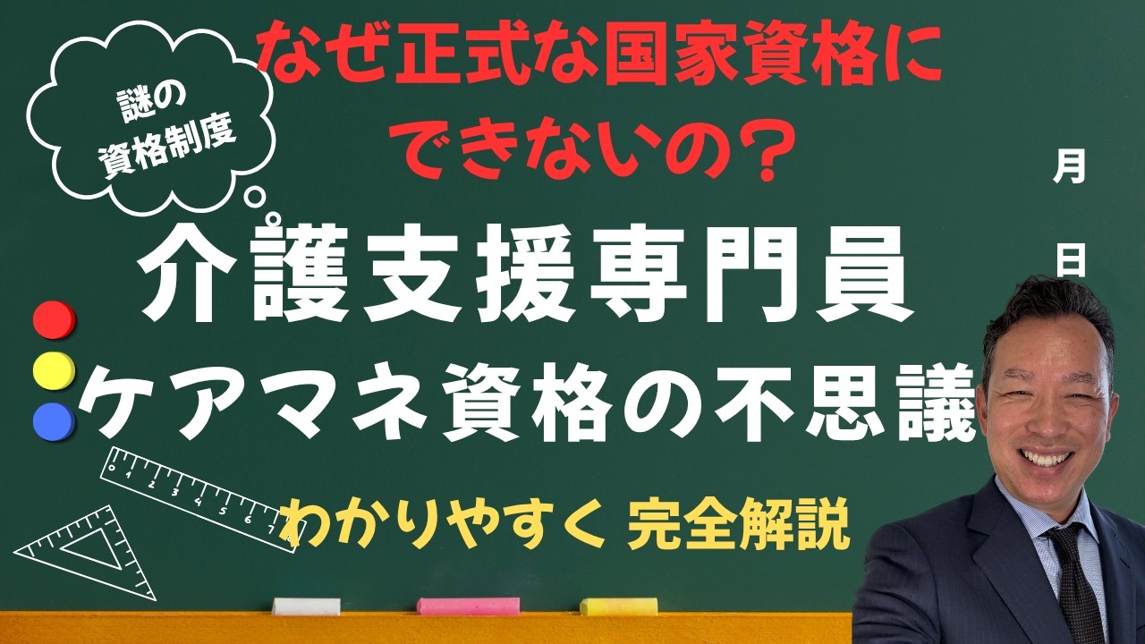 ケアマネ 国家 資格