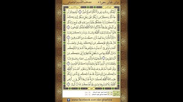 المصحف المعلم الشيخ الحصري سورة   الاعراف الجزء الثامن  الحزب السادس عشر  الربع الرابع