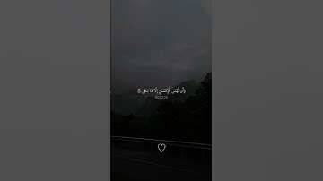 وأن ليس للإنسان إلا ما سعى | #القارئ  #الشيخ  #محمود_خليل_الحصري #سورة_النجم