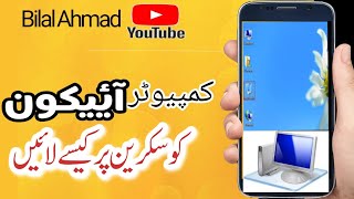 Download Lagu How to display all the icons on desktop in window 7 (Icons show) MP3