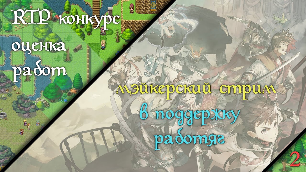 Смотрим RTP игры RPG Maker MV [ Stream - 19/2019 ] - YouTube