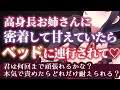 【 ASMR/甘々】高身長お姉さんに甘えていたらベッドに連れていかれて…♥【 男性向けシチュエーションボイス 】