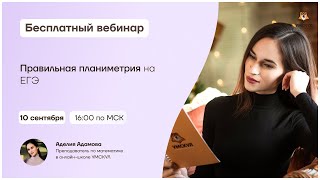 Правильная планиметрия на ЕГЭ | Математика ЕГЭ | Умскул