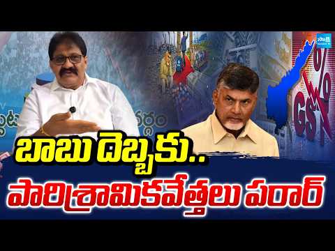 బాబు దెబ్బకు..పారిశ్రామికవేత్తలు పరార్ | Rachamallu Shiva Prasad Reddy | Babu Failure | Sakshi TV - SAKSHITV