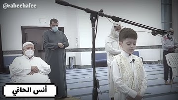 أصغر إمام - القارئ: أنس الحافي