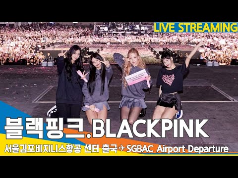[LIVE] 블랙핑크(BLACKPINK), 서울김포비지니스항공 센터 출국✈️SGBAC Airport Departure 2023.3.3 #NewsenTV