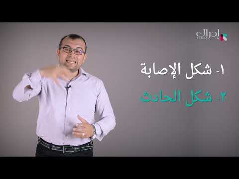 الإسعافات الأولية - الكسور