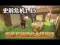 我的世界:史前危机1-15,狗熊岭被史前生物恐龙入侵,绝大多数村庄都遭到了灾难性的破坏!【我的世界细狗】