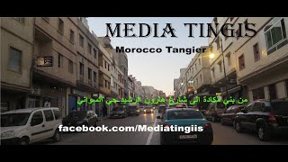 من بني مكادة الى شارع هارون الرشيد حي السواني 22 09 2021 Morocco tangier