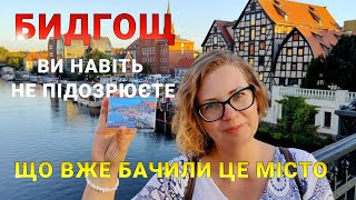 Гданськ? Сопот? Бидгощ - місто, куди хочеться повернутись!