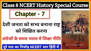 Class 8 NCERT History Chapter 7: देशी जनता को सभ्य बनाना Summary in Hindi | NCERT Special Course