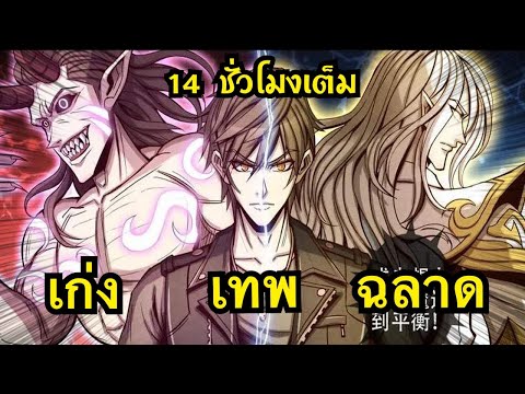 เทพเซียน เกิดใหม่เป็นเด็กมัธยม ตอนที่ 1103 มังงะพระเอกเทพ/มังงะใหม่