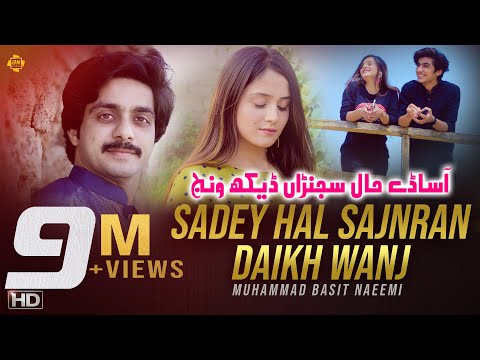 Aa Asaday Hal Sajnran Daikh Wanj  | Muhammad Basit Naeemi Official Song 2021 | Basit Naeemi Official