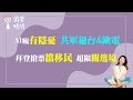 2024.06.05【蘭萱時間】AI瘋有隱憂  共軍犯台&amp;缺電 | 拜登搶票擋移民  超限關邊境