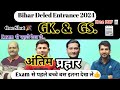 बिहार DELED पर Gk Gs का प्रहार || Bihar deled vvi Gk Gs 2024 #bihar_deled_gk_gs_2024 #bihar_deled