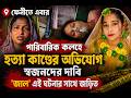 ফেনীতে এবার পারিবারিক ক/লহে হ*ত্যাকা/ন্ডের অভিযোগ, স্বজনদের দাবি 'জাল' এই ঘটনার সাথে জড়িত...