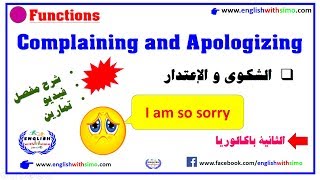 Complaining and apologizing English With Simo الشكوى و الإعتدار الثانية باكالوريا