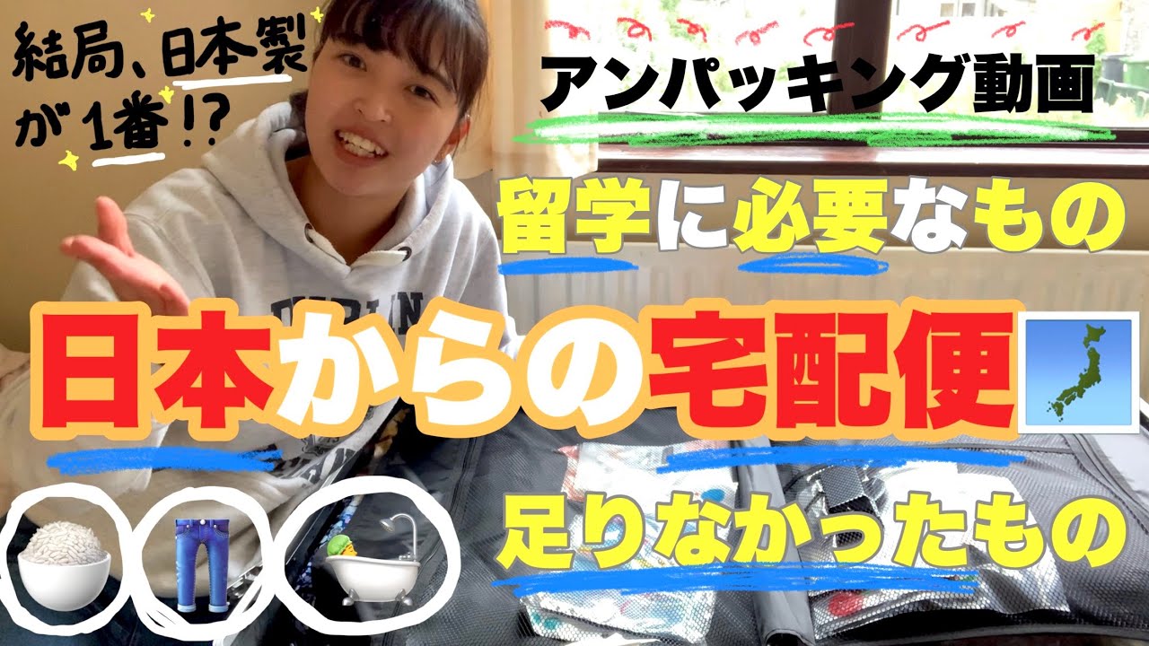 留学生がアンパッキング🧳しながら留学に必要なもの話します🗣😆　語学留学/ アイルランド留学/ 海外生活