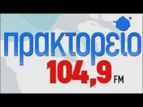 Συνέντευξη Στ. Κούλογλου | ΠΡΑΚΤΟΡΕΙΟ FM_104.9 | 11/10/2019