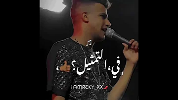 حالات واتس عصام صاصا 2022 فاكره لما كنتي ليا كنتي جمبي يانور عنيا 
