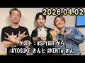 M!LK 吉田仁人のレコメン! ゲスト: SPYAIR YOSUKE & KENTA さん 2026.04.02