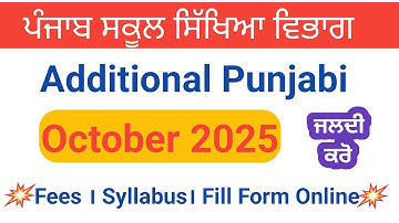 PSEB 10th Additional Punjabi Exam Oct 2025 | Additional Punjabi Syllabus Books And Paper Pattern