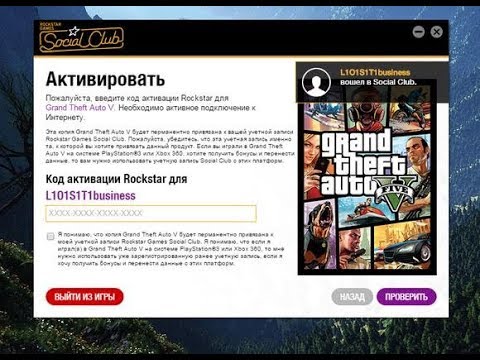 Код активации Rockstar уже использован. Решение