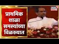 Duparchya Batmya @3PM | प्राथमिक शाळा समस्यांच्या विळख्यात | वृक्षतोडीच्या मुद्द्यावरून जुंपली