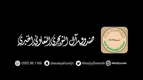 القارئ / عاصم التويجري ، شرح ربي قلبه ( سورة إبراهيم من ٣٥ الى ٤١ )