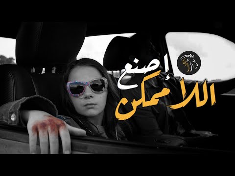 فيديو: هل يمكنك أن تؤمن بنفسك؟