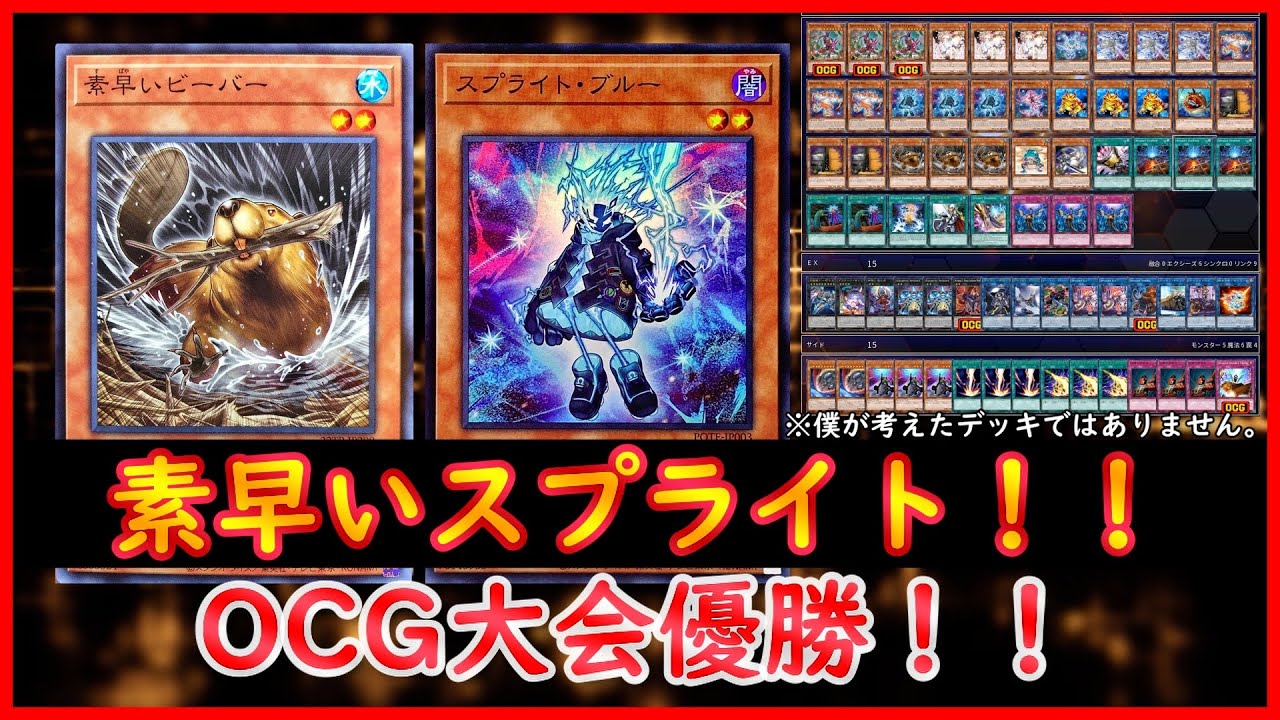 遊戯王 Ocg大会優勝 素早いスプライト 2 遊戯王ads Youtube 遊戯王 Ocg大会優勝 素早いスプライト 2 遊戯王ads Youtube