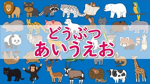 ひらがなの絵動物