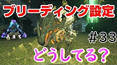 Ark Ps4版 01 ソロでも快適に楽しめる設定紹介 実況 Youtube