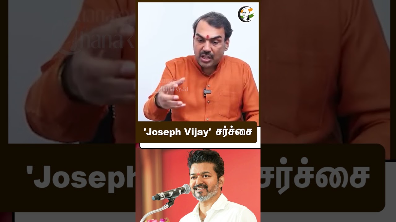 'Joseph Vijay' சர்ச்சை #hraja #chanakyaadigitalnews #rangarajpandey #tvk