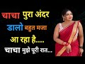 Heart Touching Suvichar Story Romantic Love Story Hindi Bold Emotional Hindi Kahani Stories 