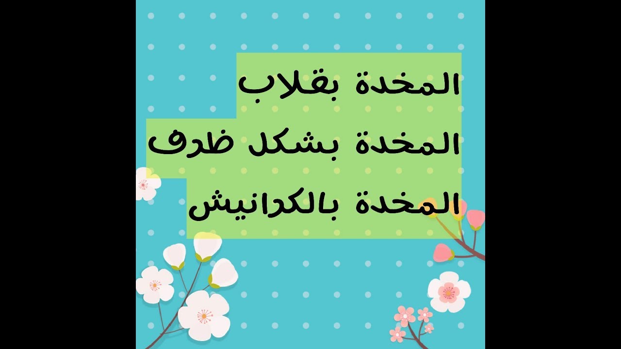 ثلاث طرق لخياطة المخدات/بقلاب/ظرف/كرانيش