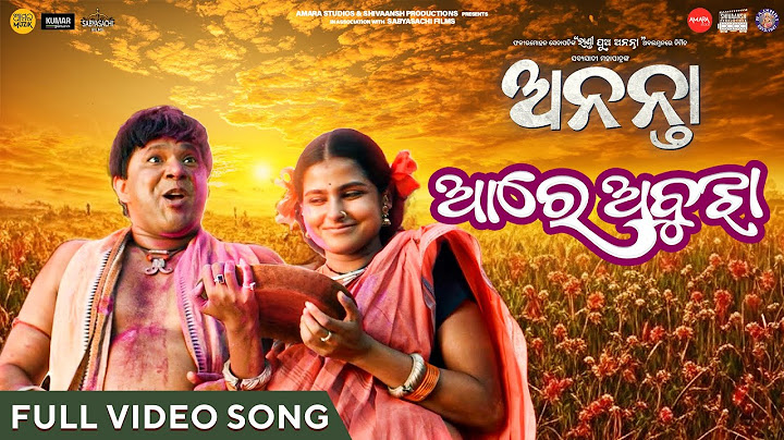 ଆରେ ଅବୁଝା | কি অভুজা | অফিসিয়াল মিউজিক ভিডিও | ওডিয়া গান | অনন্ত | সব্যসাচী মিশ্র | সূর্যময়ী