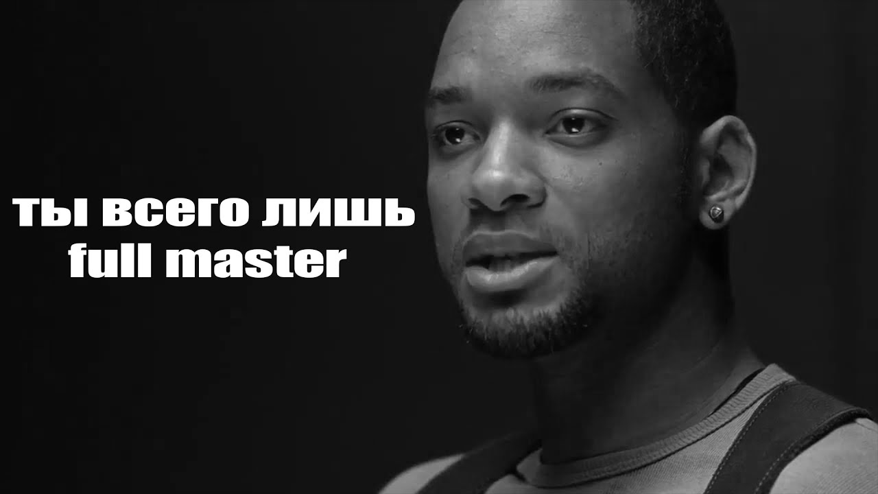 Ты всего лишь машина