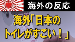 日本大好き 海外の反応まとめ Youtube